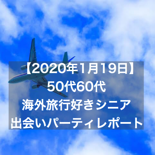 海外旅行 出会い 結婚 交際